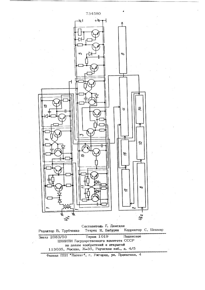 Устройство для контроля частоты (патент 734580)