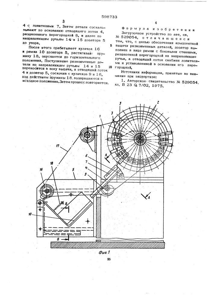 Загрузочное устройство (патент 598733)