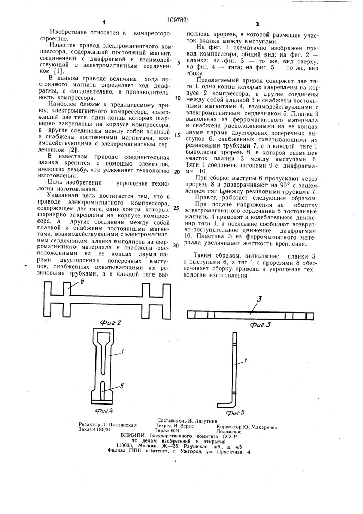 Привод электромагнитного компрессора (патент 1097821)