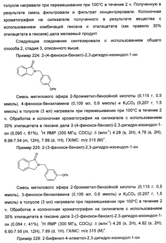 Изоиндоловые соединения и их применение в качестве потенциирующих факторов метаботропного глутаматного рецептора (патент 2420517)