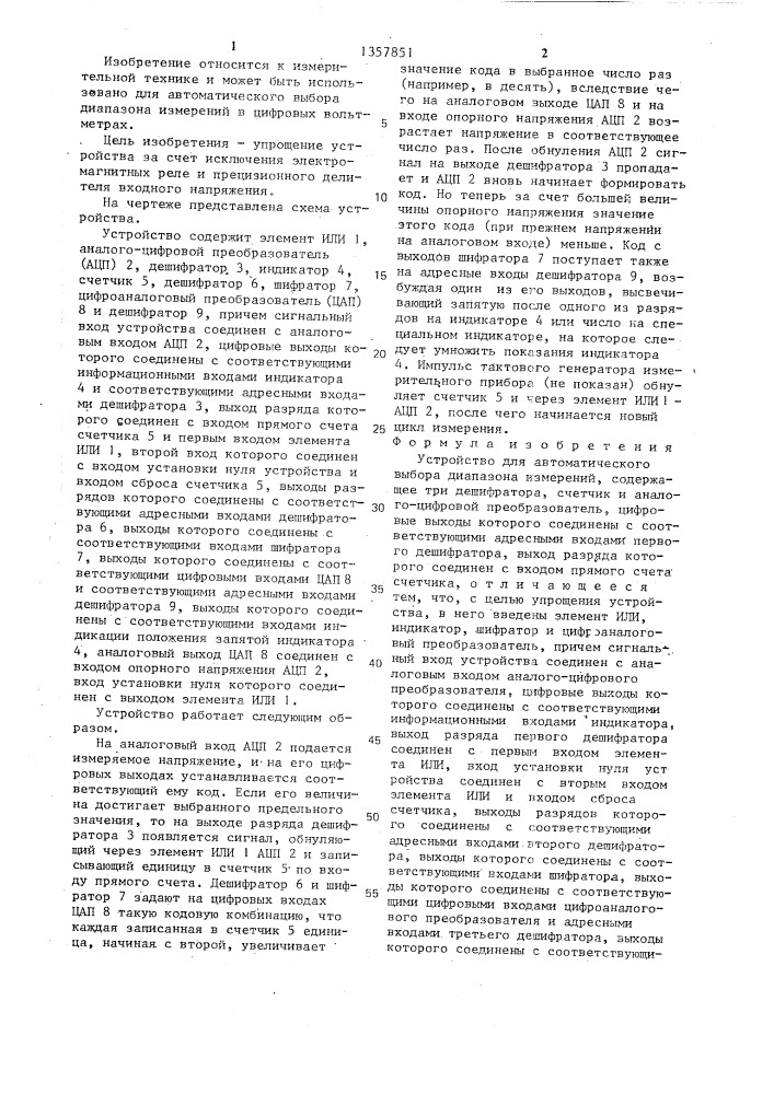 Устройство для автоматического выбора диапазона измерений (патент 1357851)