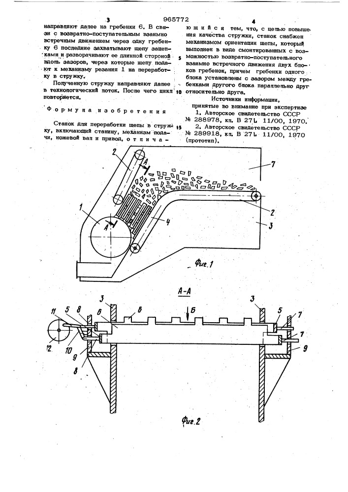 Станок для переработки щепы в стружку (патент 965772)