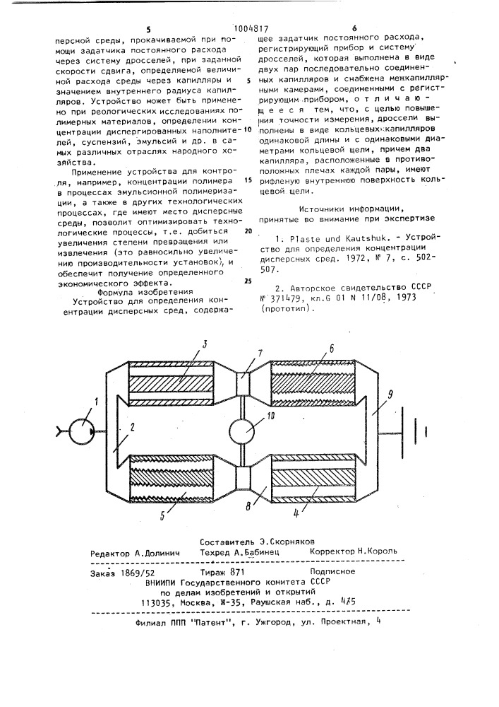 Устройство для определения концентрации дисперсных сред (патент 1004817)