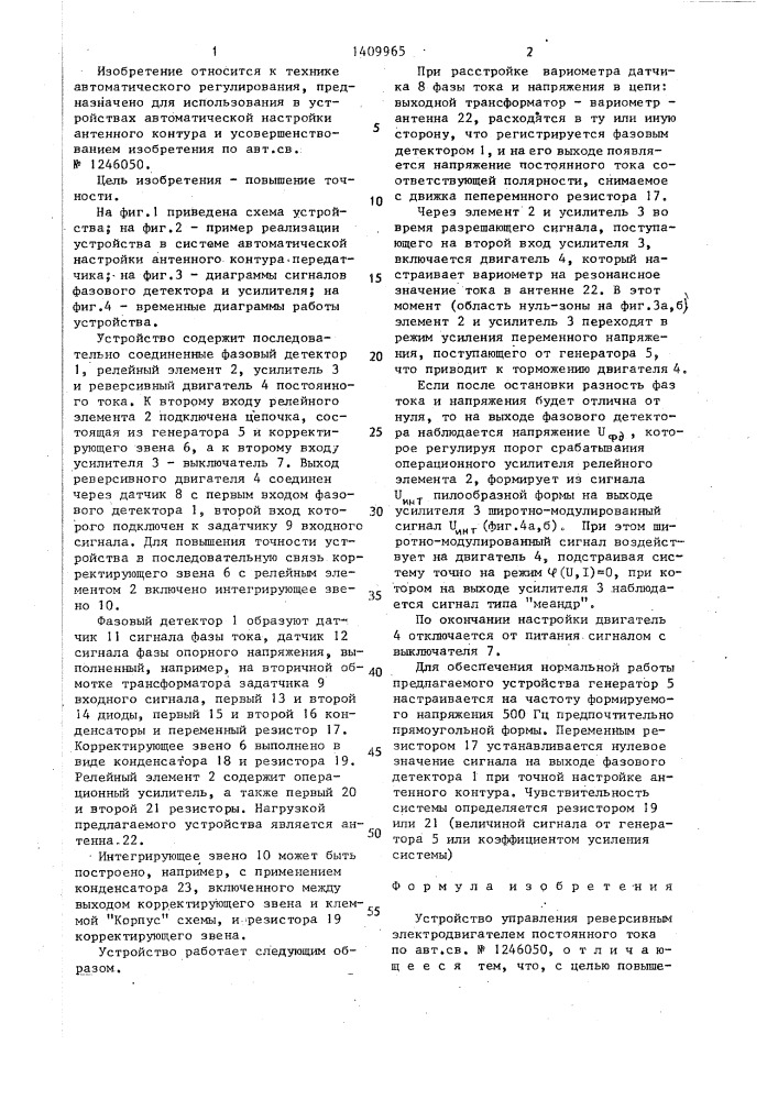 Устройство управления реверсивным электродвигателем постоянного тока (патент 1409965)