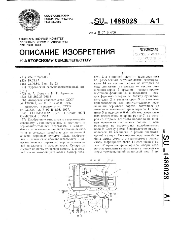 Сепаратор для первичной очистки зерна (патент 1488028)