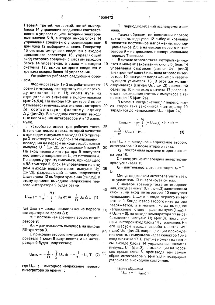 Цифровой низкочастотный фазометр мгновенного значения (патент 1656472)