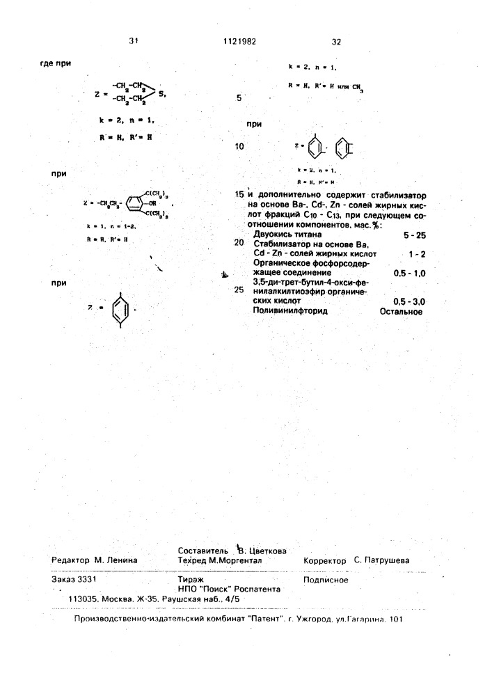 Композиция на основе поливинилфторида (патент 1121982)
