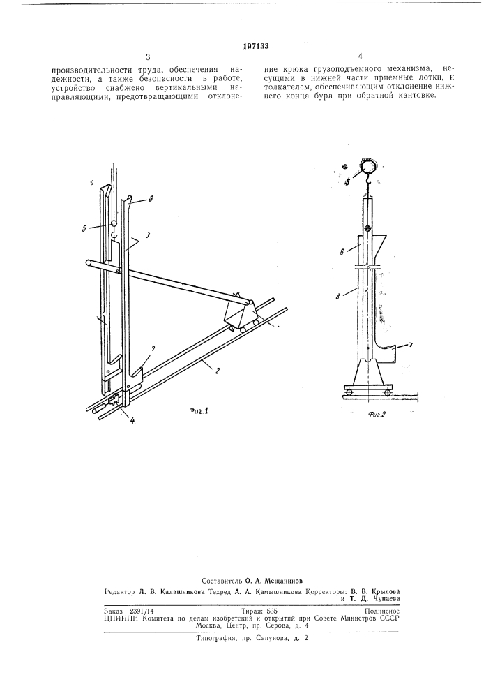 Устройство для кантовки длинномерных грузов, например электробуров (патент 197133)