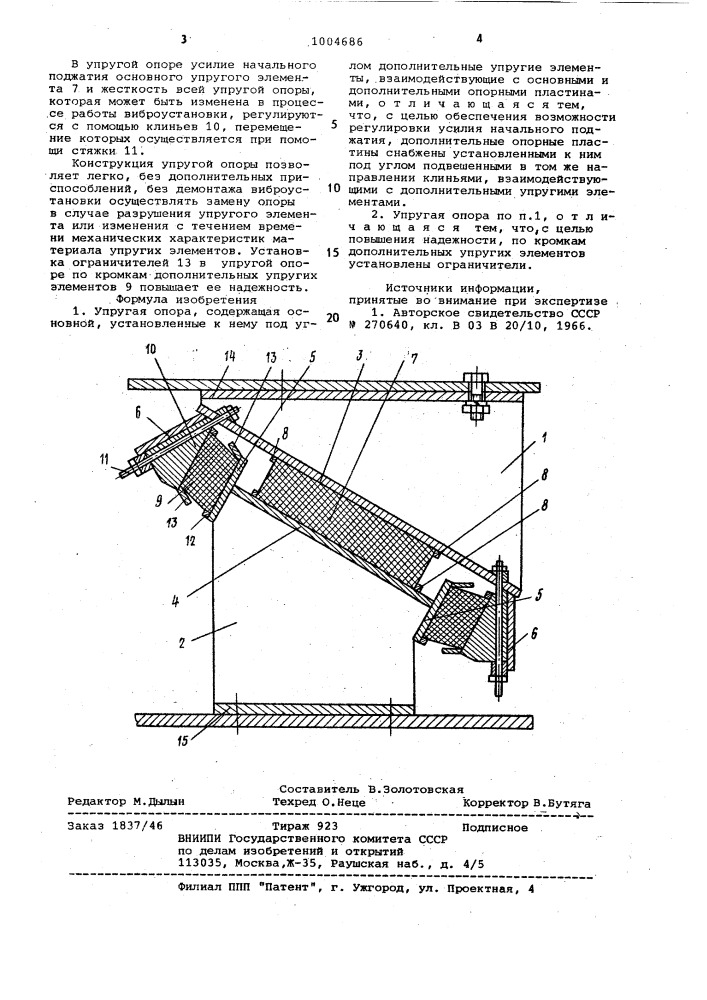 Упругая опора (патент 1004686)