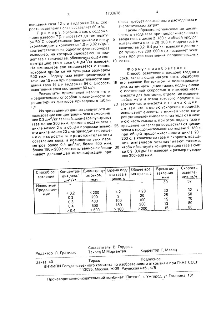 Способ осветления плодово-ягодного сока (патент 1703678)