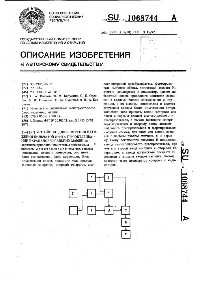 Устройство для измерения натяжения пильчатой ленты при оттягивании барабанов чесальных машин (патент 1068744)