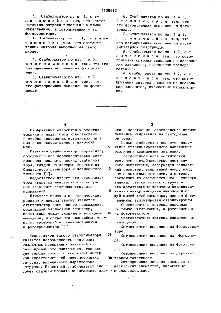 Стабилизатор постоянного напряжения (патент 1108412)