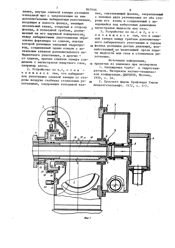 Устройство для подачи и слива охлаждающейжидкости из обмотки potopa электрическоймашины (патент 847444)