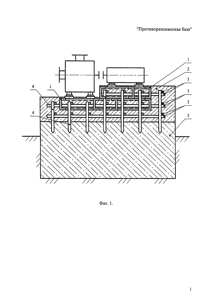 Противорезонансная база (варианты) (патент 2641556)