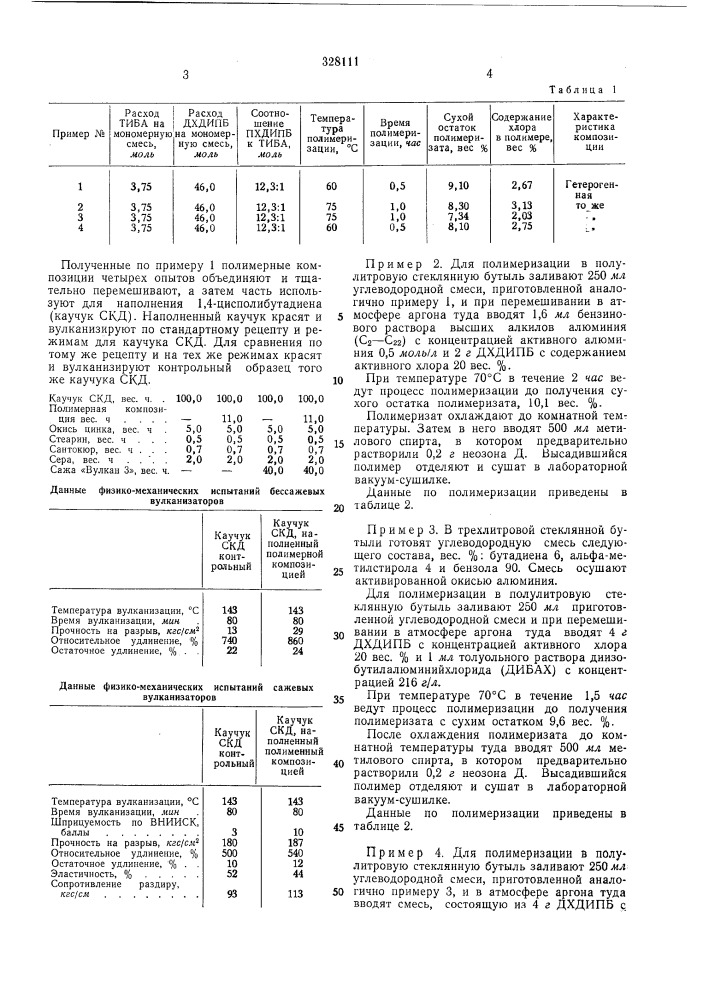 Патент ссср  328111 (патент 328111)
