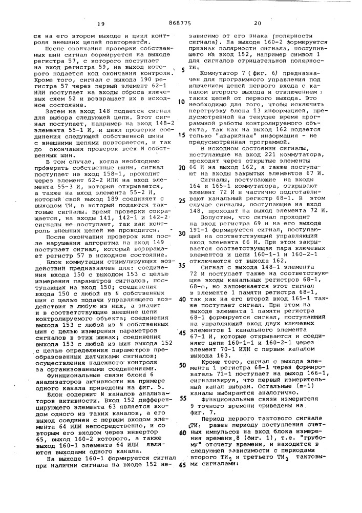 Устройство для программного контроля электронных устройств (патент 868775)