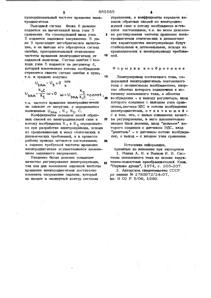 Электропривод постоянного тока (патент 961085)