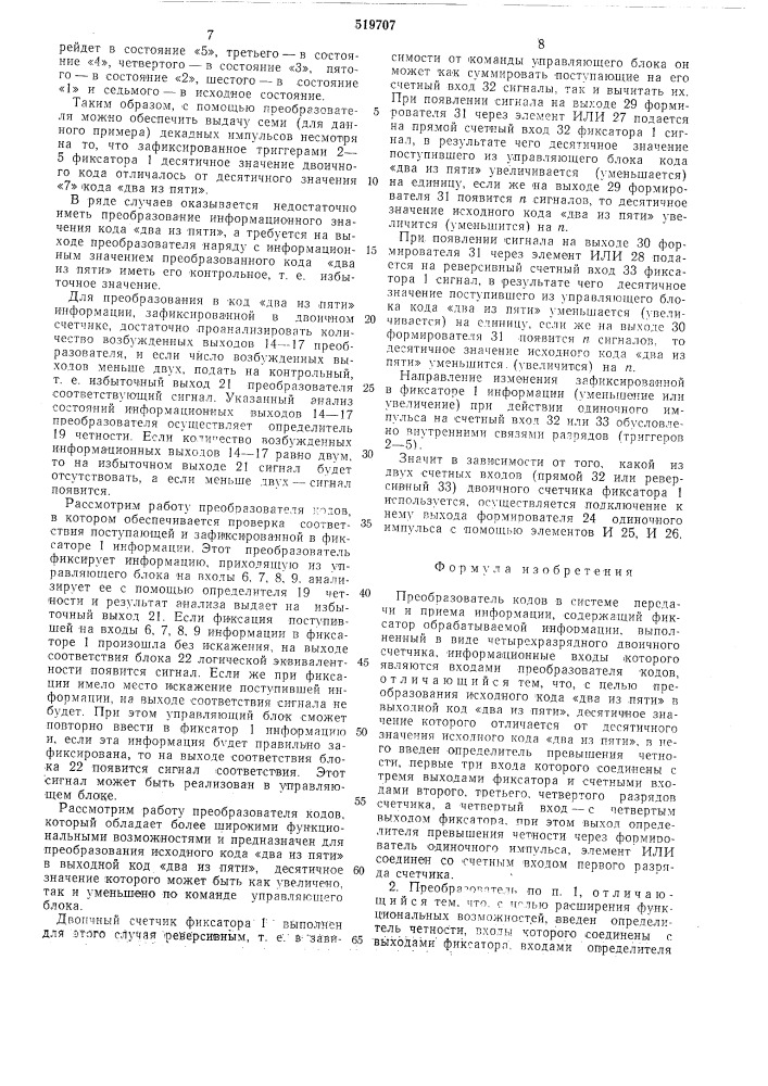 Преобразователь кодов в системе передачи и приема информации (патент 519707)