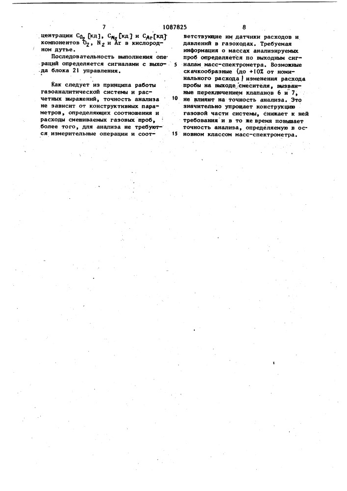 Газоаналитическая система (патент 1087825)