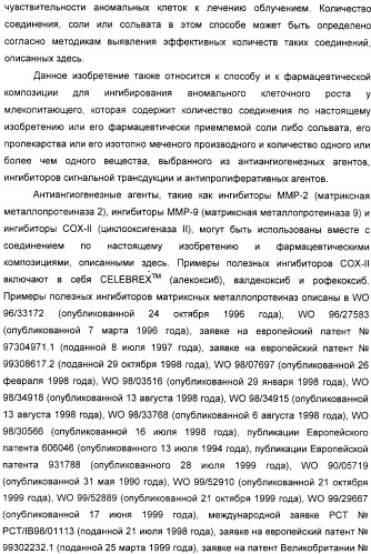 N3-алкилированные бензимидазольные производные в качестве ингибиторов mek (патент 2307831)