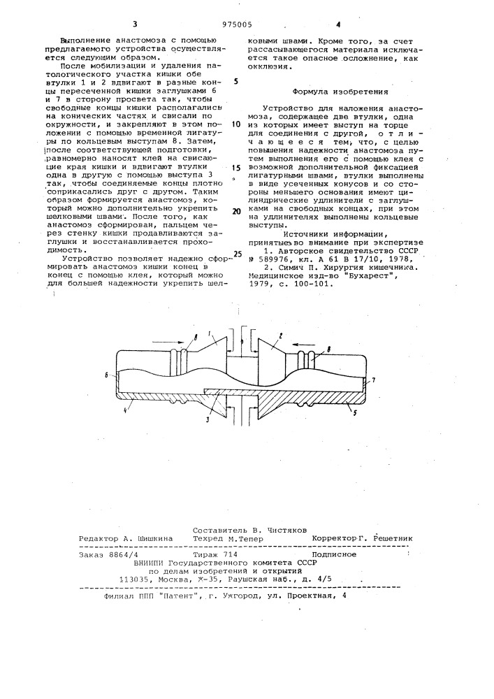 Устройство для наложения анастомоза (патент 975005)