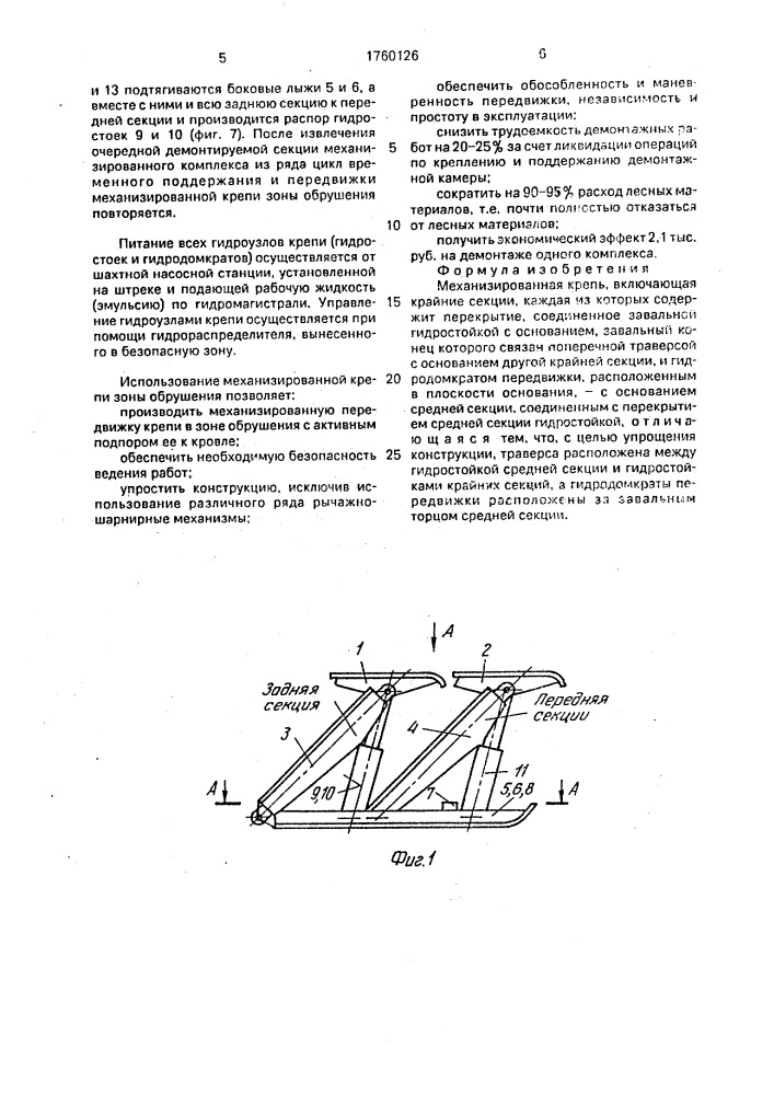 Механизированная крепь (патент 1760126)