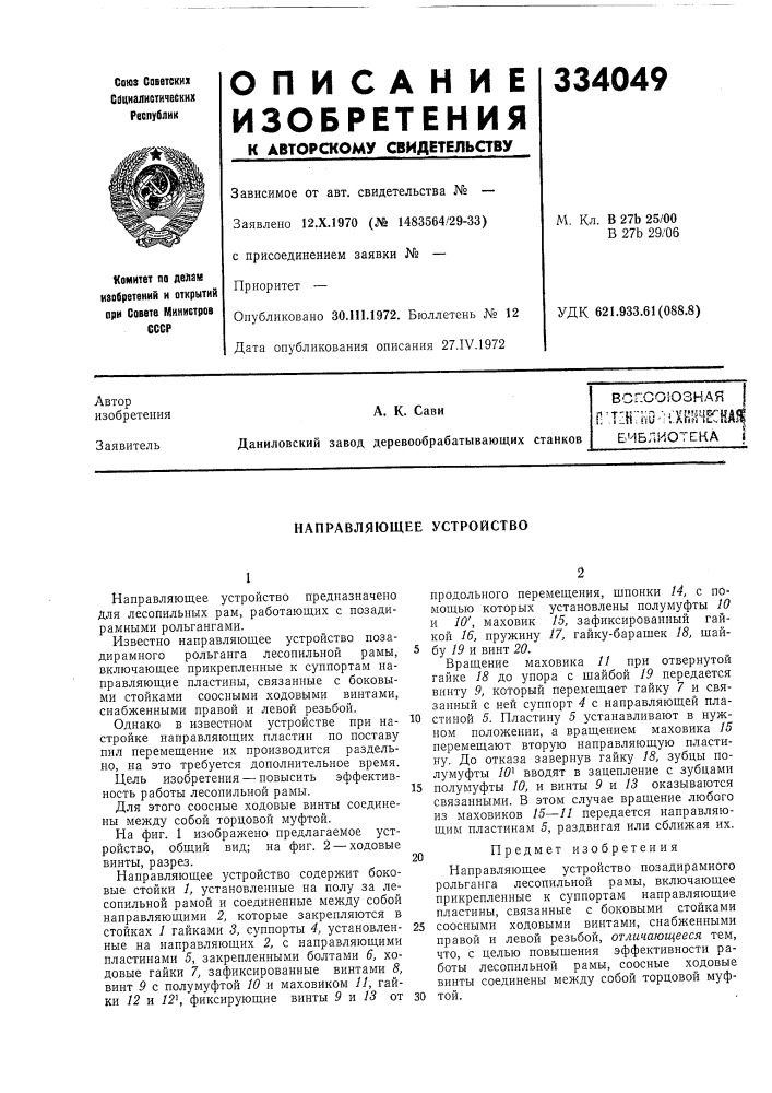 Всесоюзная iп'т:н:ко^и1шческа1^ (патент 334049)