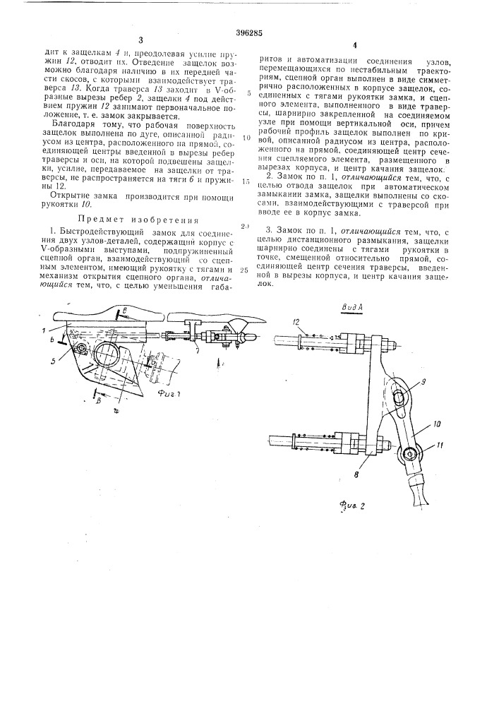 Патент ссср  396285 (патент 396285)