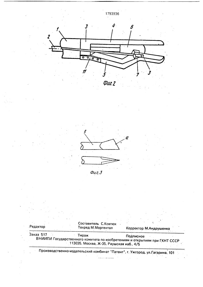 Дилятатор (патент 1793936)