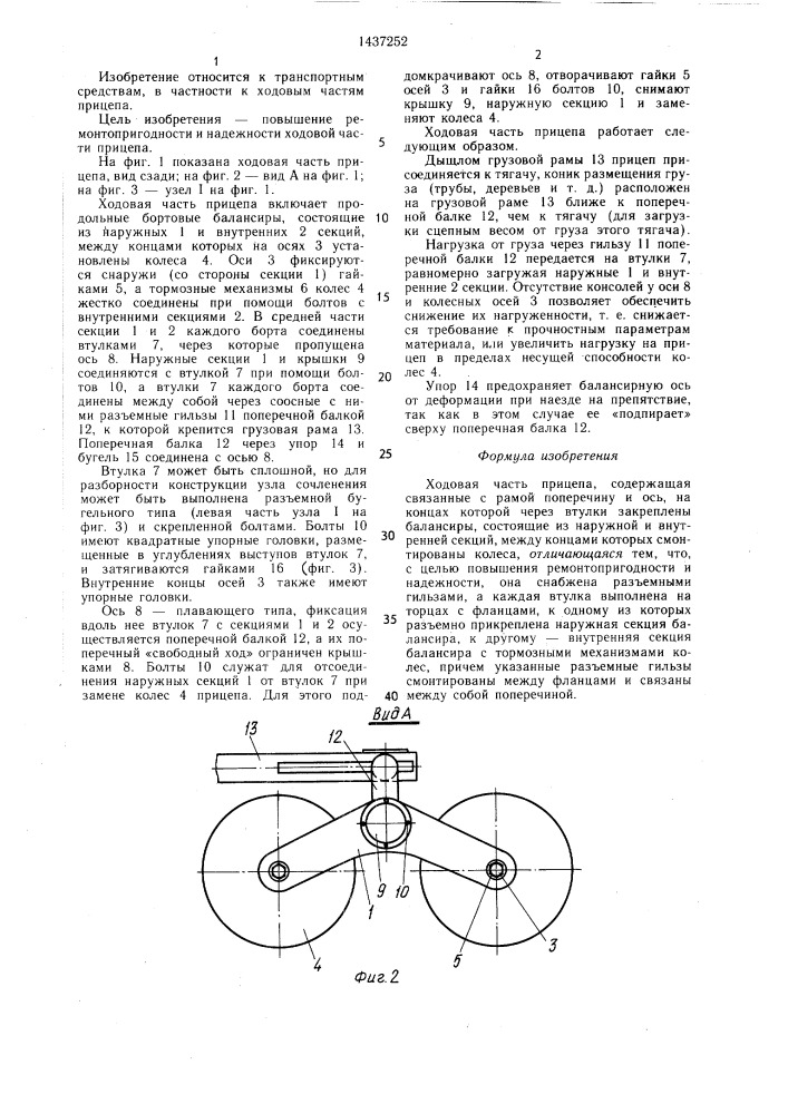 Ходовая часть прицепа (патент 1437252)