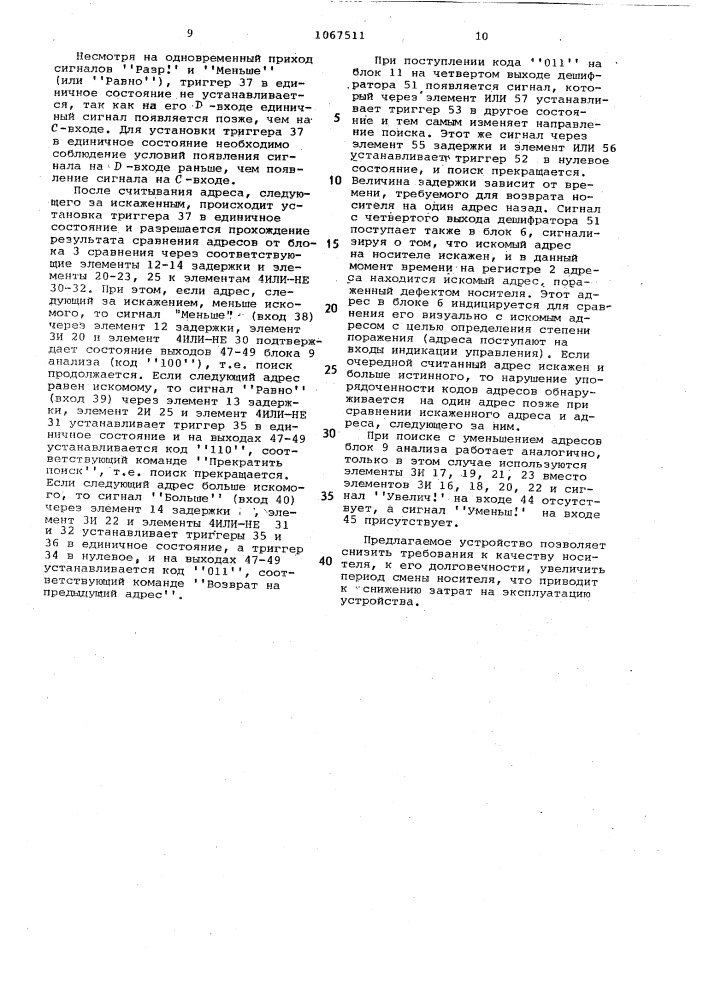 Устройство для поиска информации на ленточном носителе (патент 1067511)