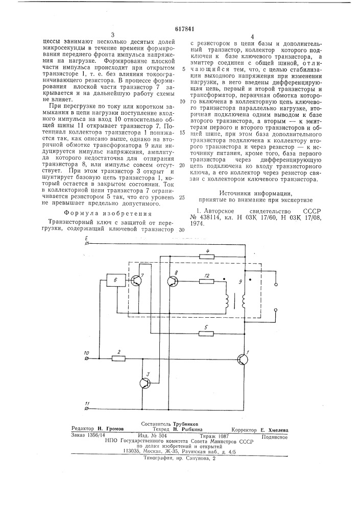 Транзисторный ключ с защитой от перегрузки (патент 617841)