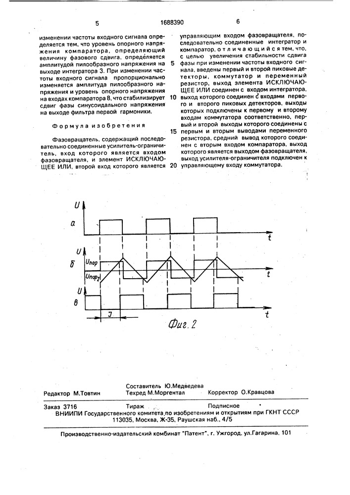 Фазовращатель (патент 1688390)