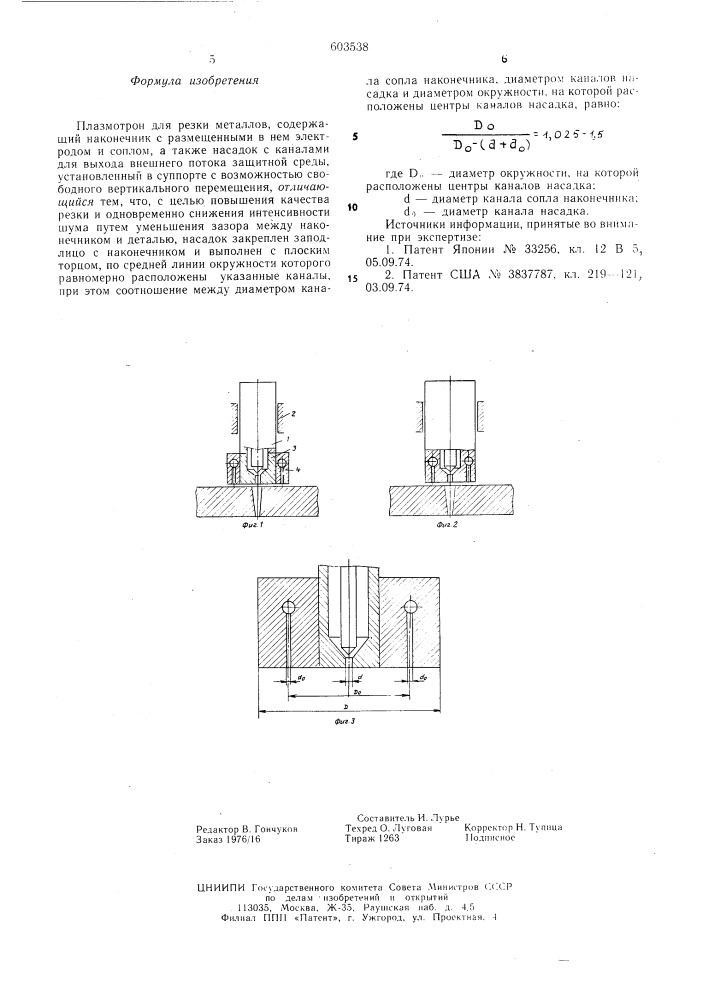 Плазмотрон для резки металлов (патент 603538)