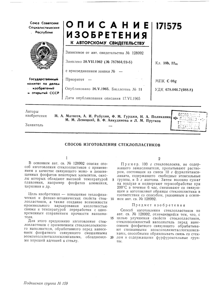 Способ изготовления стеклопластиков (патент 171575)