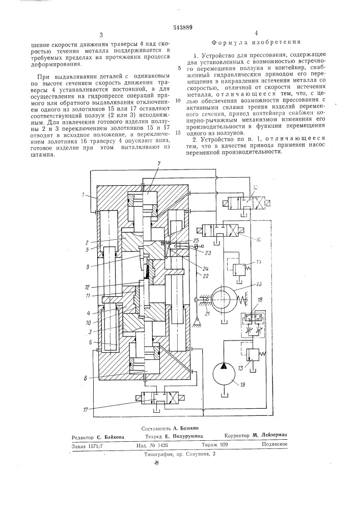 Устройство для прессования (патент 513889)