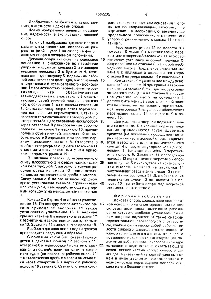 Доковая опора (патент 1682235)