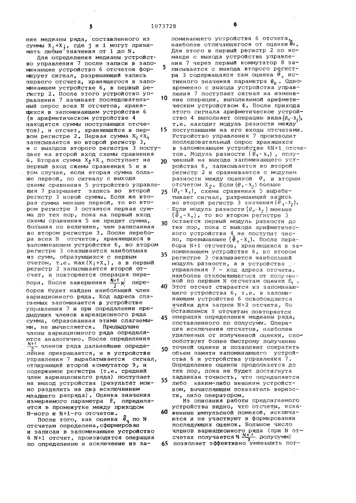 Устройство для нелинейной обработки электроразведочных сигналов (патент 1073728)