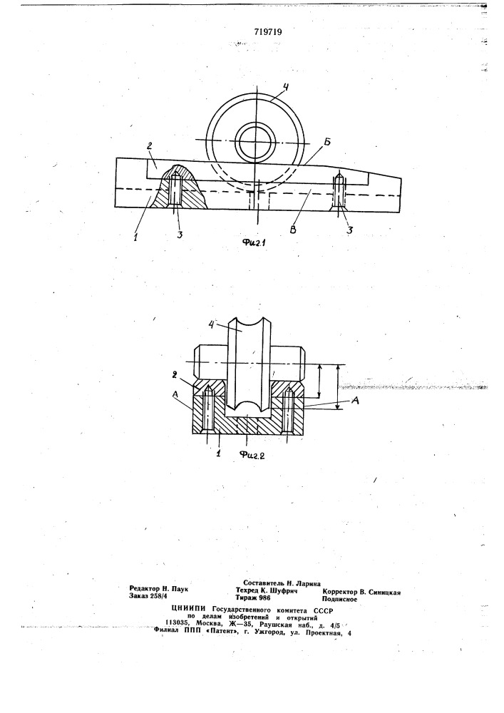 Опорная планка роликового стана холодной прокатки труб (патент 719719)