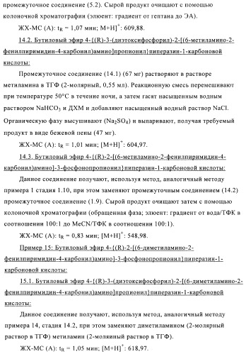 Производные фосфоновой кислоты и их применение в качестве антагонистов рецептора p2y12 (патент 2483072)