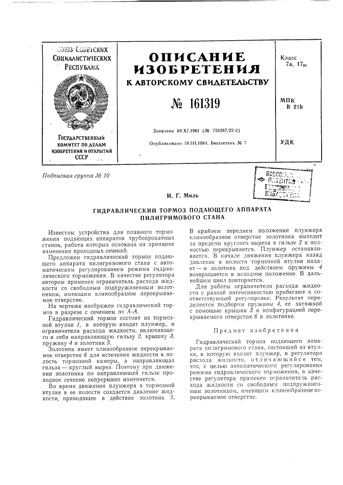 Патент ссср  161319 (патент 161319)