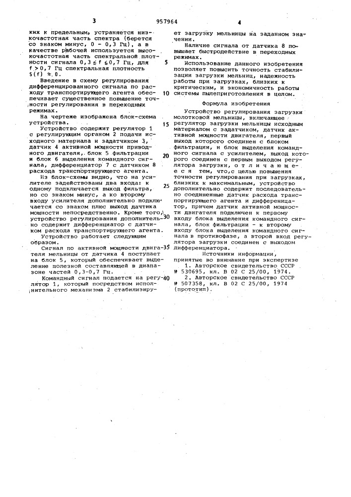 Устройство регулирования загрузки молотковой мельницы (патент 957964)
