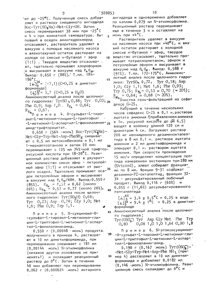 Способ получения пептидов, содержащих сульфат тирозина (патент 920053)