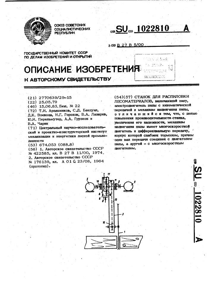 Станок для распиловки лесоматериалов (патент 1022810)