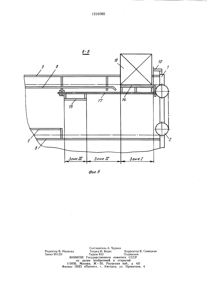 Механизированный накопитель для штучных грузов (патент 1216085)