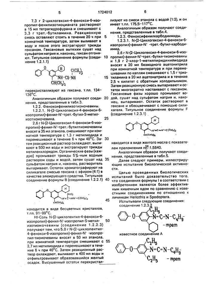 Способ получения феноксифенилтиомочевин, или феноксифенилизотиомочевин, или феноксифенилкарбодиимидов (патент 1724012)