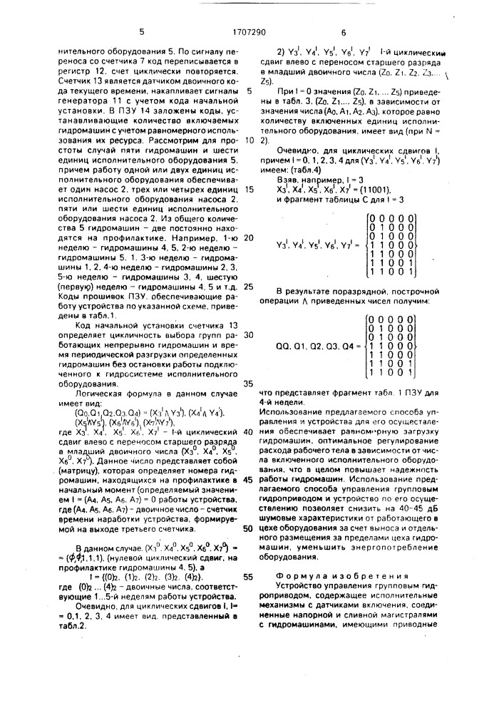 Устройство управления групповым гидроприводом (патент 1707290)