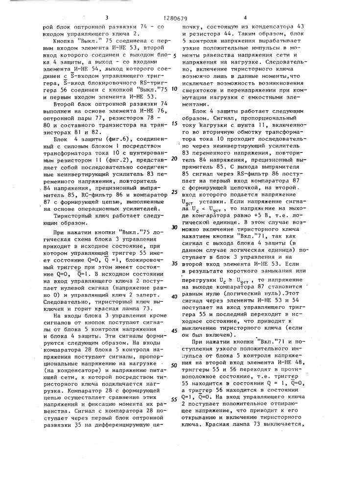 Тиристорный ключ (патент 1280679)