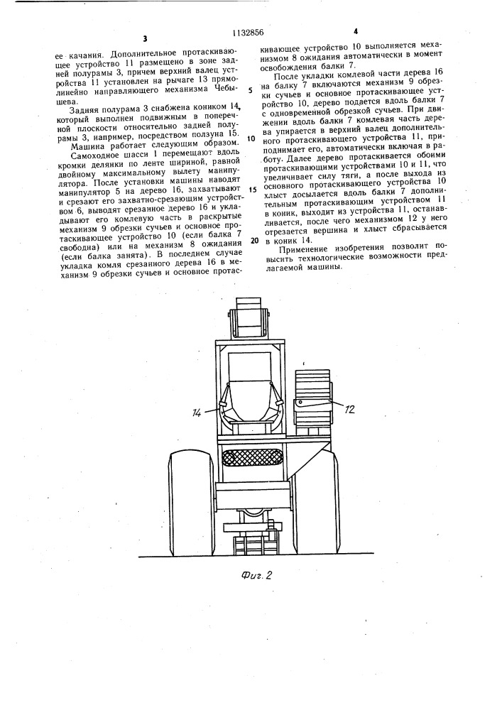 Лесозаготовительная машина (патент 1132856)