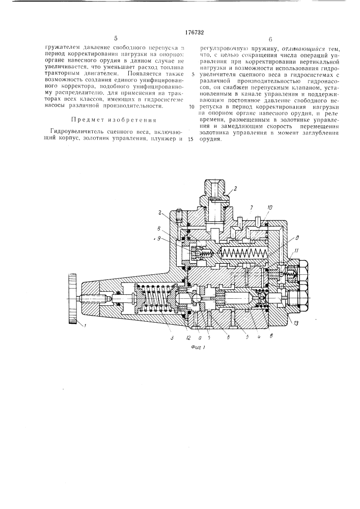 Гидроувеличитель сцепного веса (патент 176732)
